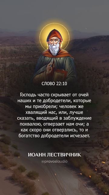 057 — Иоанн Лествичник - Аудиокнига, слушать