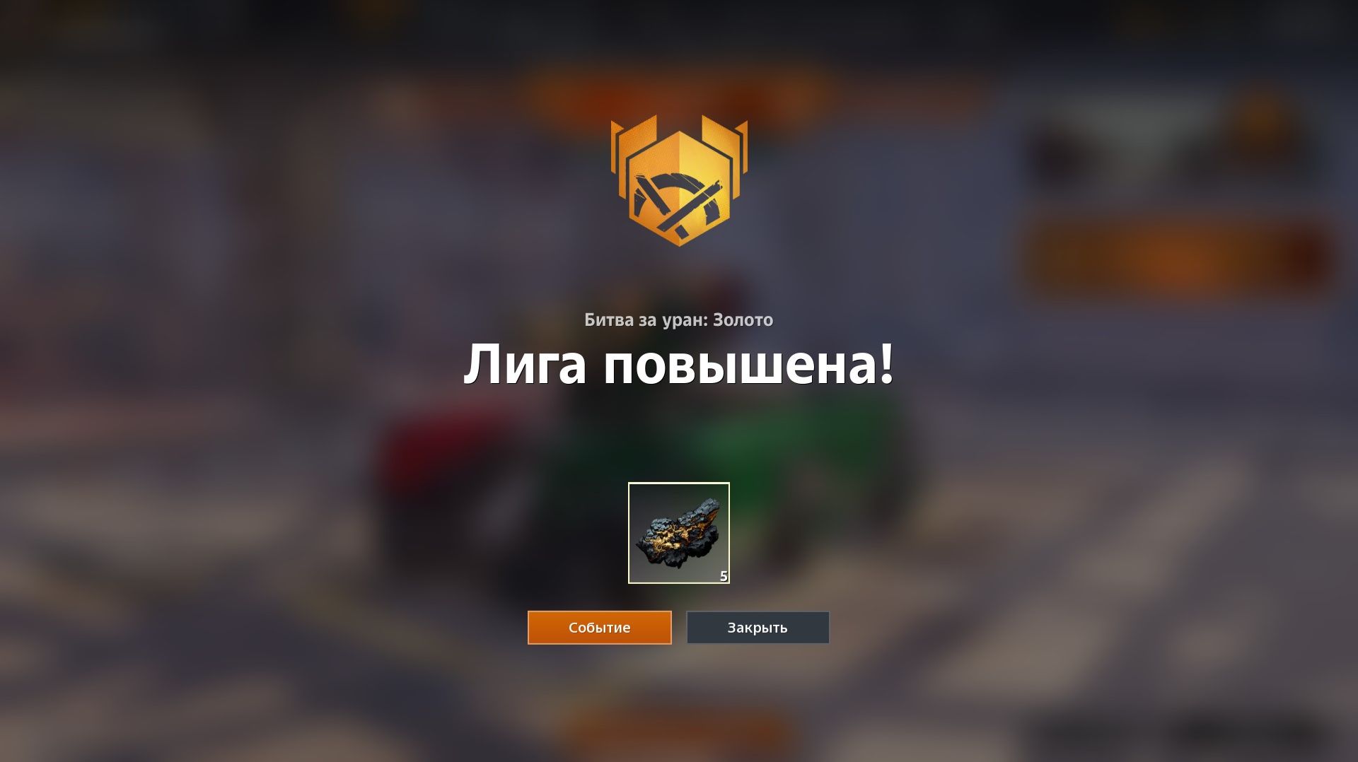 БЗУ Crossout 1