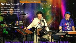 Подпеваем как МОЖЕМ Стрим!