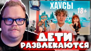 РЕАКЦИЯ T2X2 ► Я ВСТУПИЛ В ЗАПРЕЩЕННЫЕ РОБЛОКС ХАУСЫ