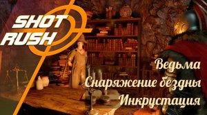 Crimson Desert: Гайд Ведьма, Снаряжение Бездны и Камни Инкрустации