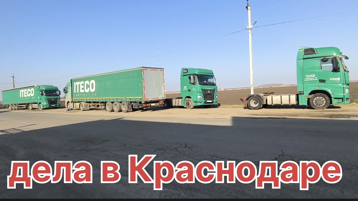 ✅ Дела в Краснодаре.