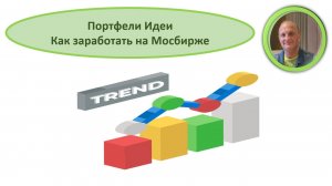 Акции Дивиденды Облигации Ставка Мои портфели Как заработать на Мосбирже