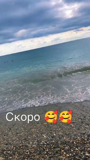 Скоро на море, кто куда поедет? Планируем свою жизнь?