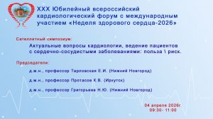 Актуальные вопросы кардиологии, ведение пациентов с сердечно-сосудистыми заболеваниями: польза\ риск