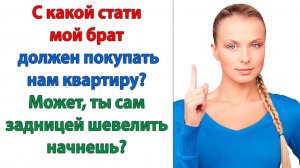 Собрался и пошёл вон отсюда, альфонс вонючий! | Истории Из Жизни | Реальная История | Слушать