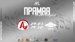 "Авангард" - "UFO" | Первая лига