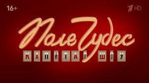 2024 год Мария Часовская в телеигре "Поле Чудес"