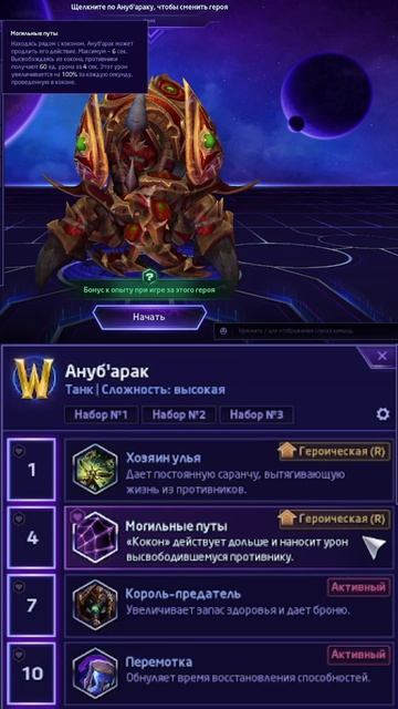HOTS | Ануб' Арак | Уровень 20 | #smorgla #hots #anubarak #skills