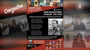 Отзывы 3, 9 марта 2026 Юбилейный вечер Ю.Кузнецова, Краснодар