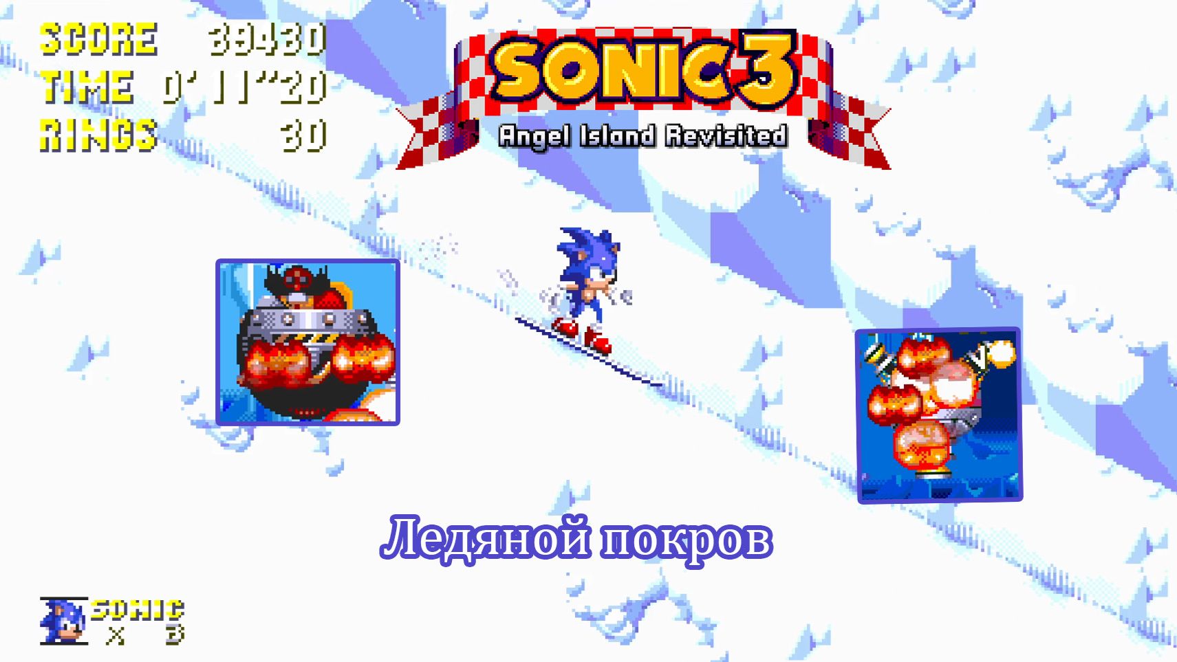 Sonic 3 прохождение #5