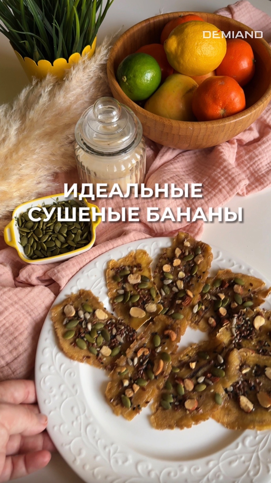 Сушеные бананы