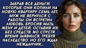 Истории из жизни|Муж украл все деньги|Аудио рассказы|Аудиокниги слушать онлайн|Жизненные истории