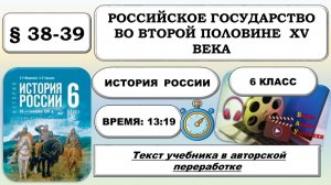 Российское государство во второй половине XV века. История России. 6 класс: Урок 75 — 76.