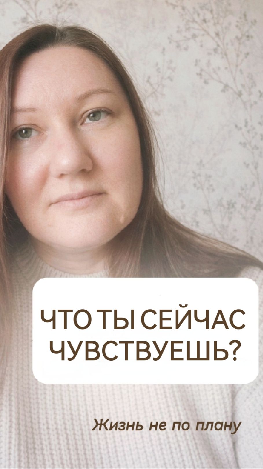 Твои чувства нормальны