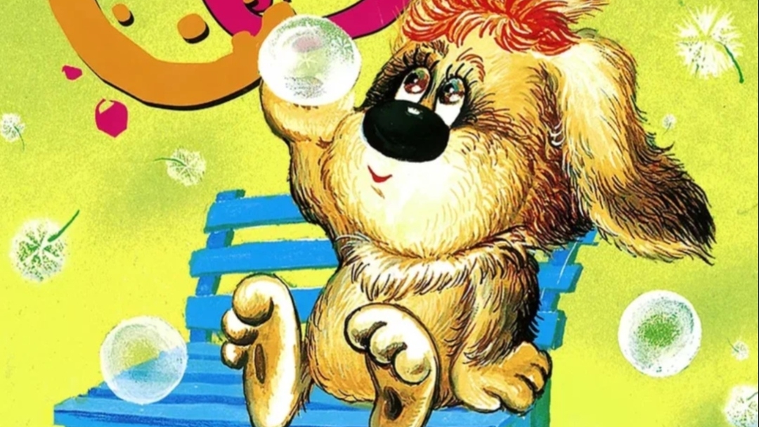 Усачев. Умная собачка Соня. 3 часть