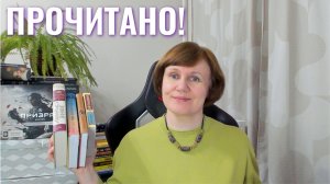 Прочитанное
