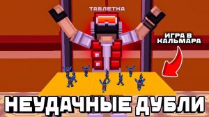 Как я снимал игру в кальмара в блокпост мобайл [игра в таблетки] | squid game blockpost mobile