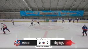 ХК "Легион" - ХК "Динамо Форвард" I 29.03.26
