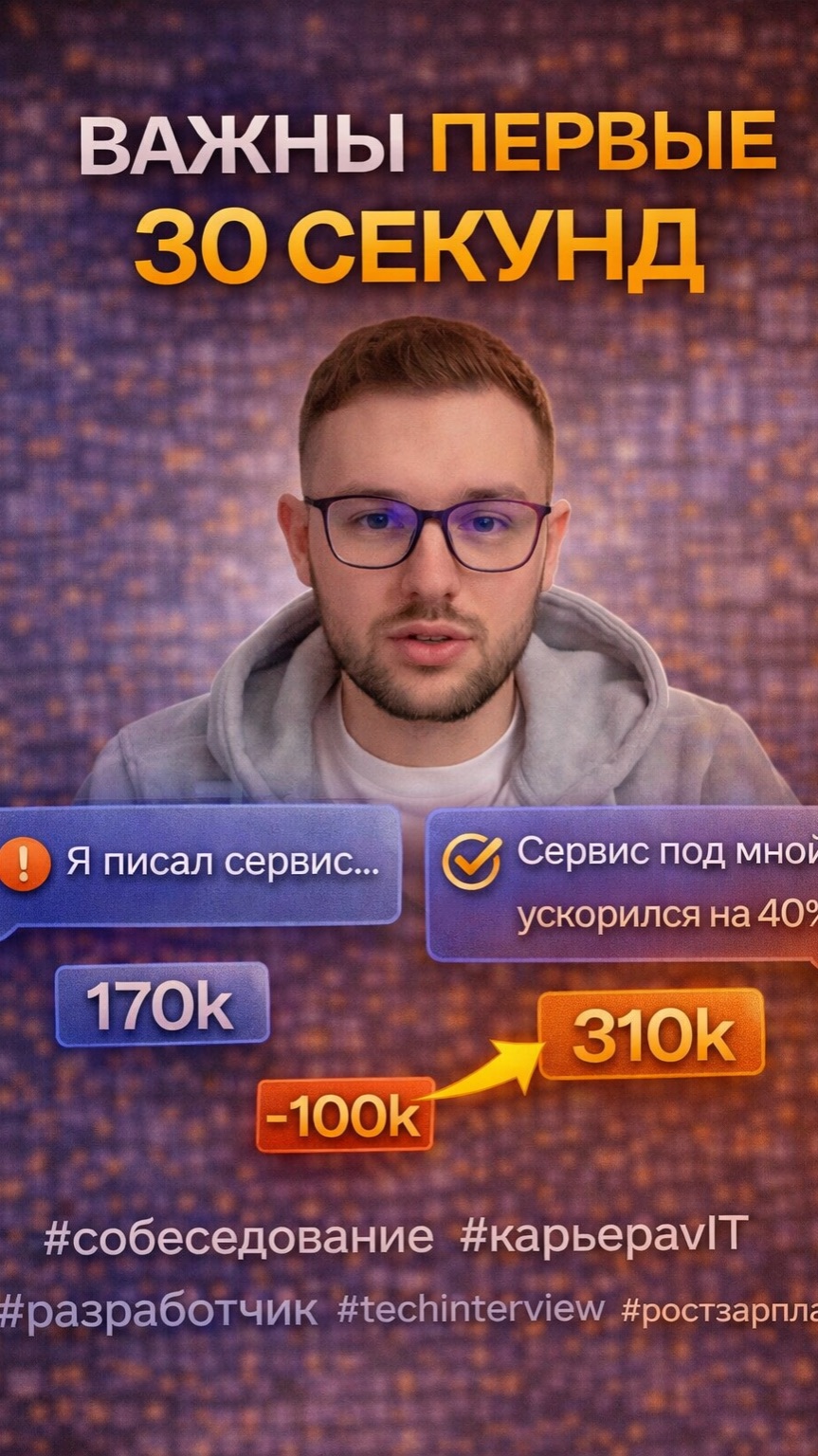 Первые 30 секунд