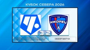 Чертаново Советский район Синие - Ижорец Колпино. Обзор