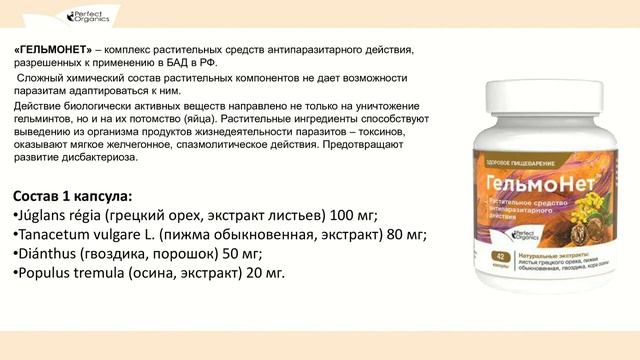 Паразит - организм живущий за счет другого организма.