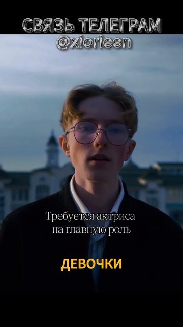 кастинг девочка