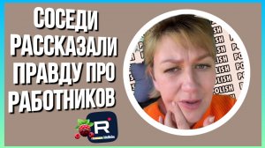 Деревенский дневник _Соседи рассказали всю правду про работников _Обзор _Леля Побируха _ Быкова