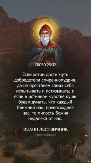 071 — Иоанн Лествичник - Аудиокнига, слушать