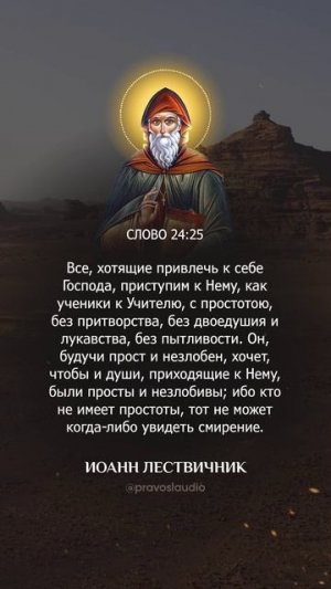 068 — Иоанн Лествичник - Аудиокнига, слушать