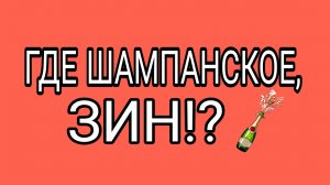 Жадность Деда победила Хайп!