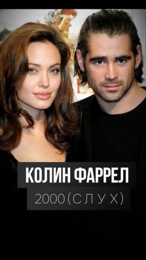 Джоли и ее парни #кино #фильмы #факты #голливуд