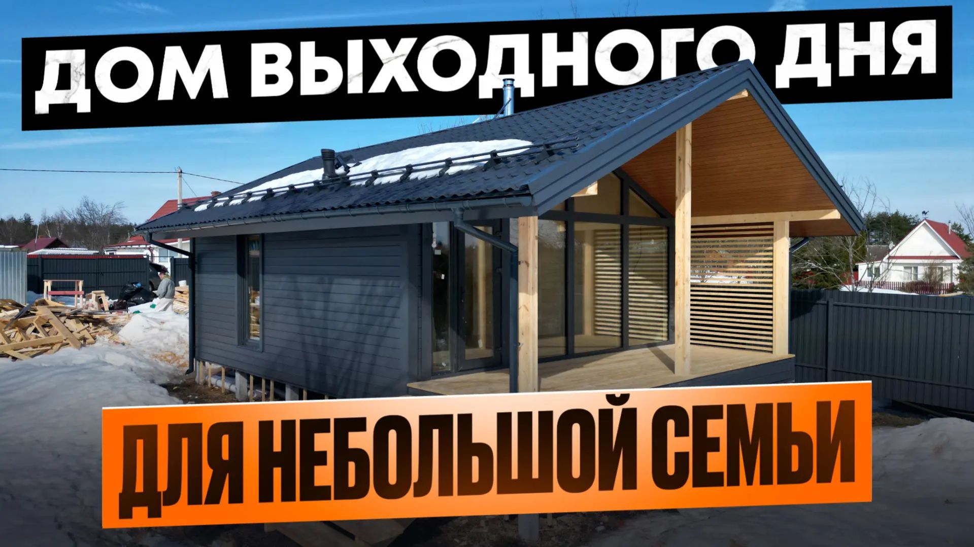 Компактный дом с баней на красивом участке