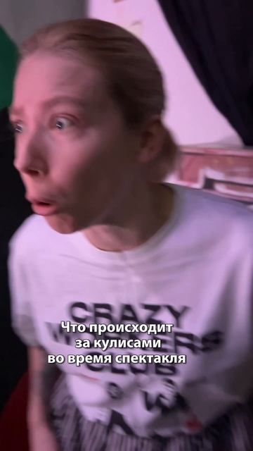 За кулисами веселее