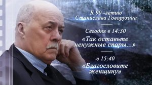На Первом канале покажут программу к 90-летию со дня рождения Станислава Говорухина.