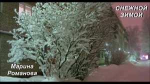 © Марина Романова "СНЕЖНОЙ ЗИМОЙ" аудиоверсия