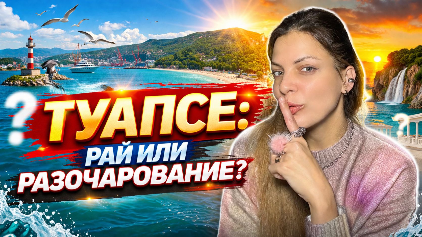 Туапсе, как живут местные на юге России? Стоит ли приезжать?