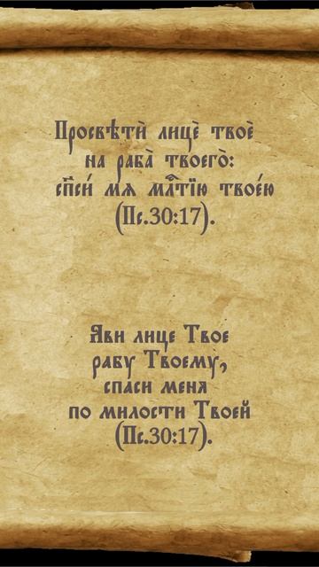 Псалтирь 30.17