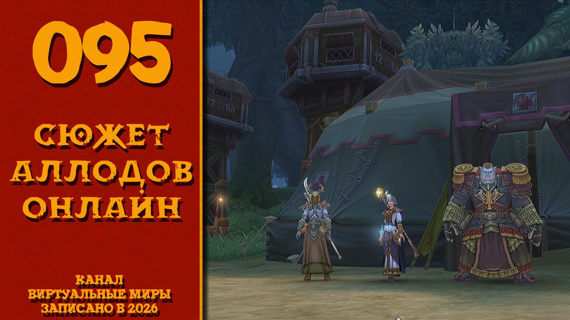 Чудная поляна - Аллоды онлайн. №95