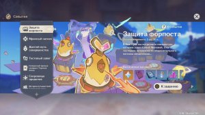 Genshin Impact 6.4 Событие Защита форпоста