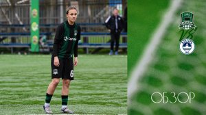 Видеообзор матча ЖФК «Волгарь»-М – ЖФК «Краснодар»-М