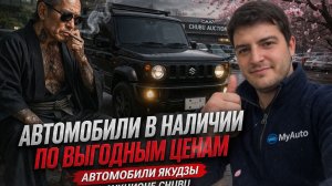 Автомобили в наличии по выгодным ценам | Автомобиль якудзы на аукционе Chubu