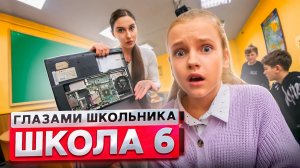 От первого лица: Школа 2! СЛОМАЛИ КОМПЬЮТЕР УЧИТЕЛЯ в ШКОЛЕ 😳 НОВЕНЬКИЙ в КЛАССЕ  ГЛАЗАМИ ШКОЛЬНИКА