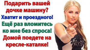 Машина для вашей принцессы? За ваш счет! | Истории Из Жизни | Реальная История | Аудиокнига слушать