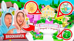 ПАСХАЛЬНЫЕ ПРЯТКИ в Brookhaven 🏡RP! Новые СЕРКЕТКИ!