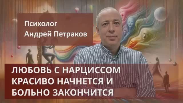 Любовь с нарциссом - красиво начнется, больно закончится