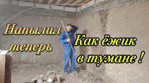 Ейск !  Подготавительные работы полов в комнате молого дома и о многом и о  разном !
