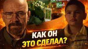 Как и зачем Уолтер отравил Брока