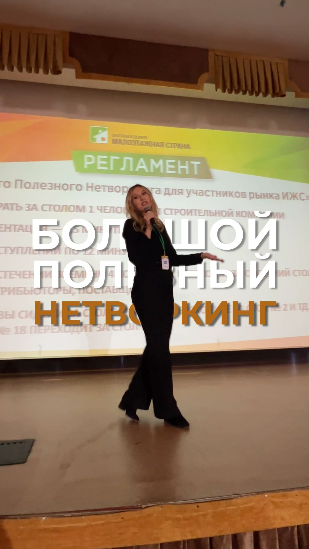 Нетворкинг застройщиков загородного домостроения