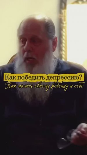 Как победить депрессию? Как помочь своему ребенку и себе.